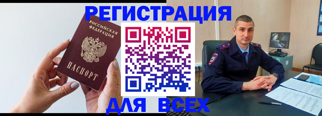 купить прописку в Чехове