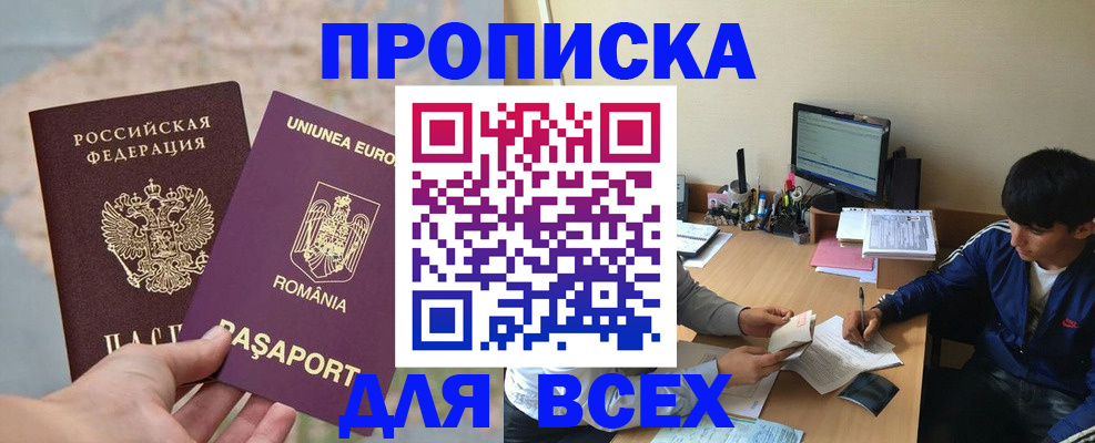 прописка для работы в Чехове