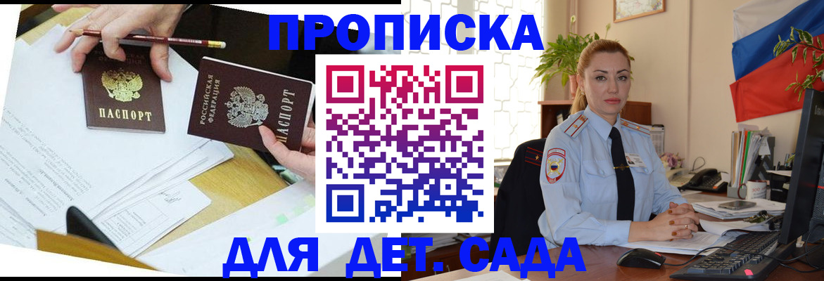 прописка 2025 в Чехове